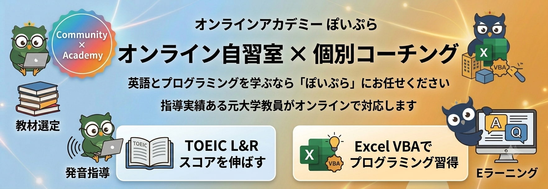 学習コーチング